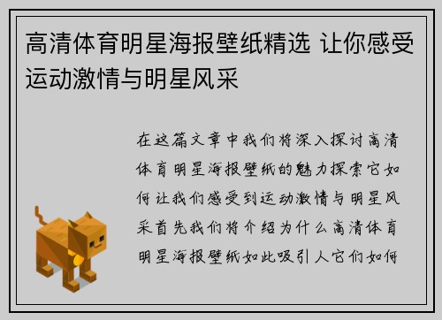 高清体育明星海报壁纸精选 让你感受运动激情与明星风采