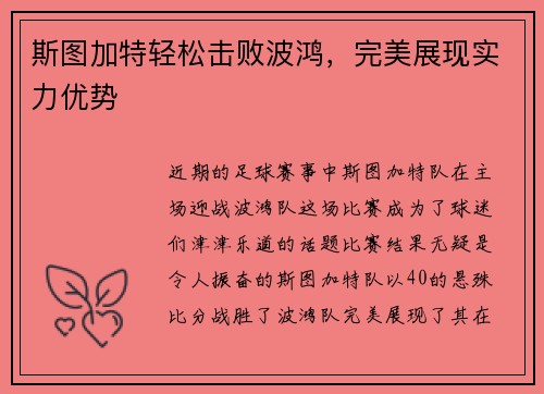 斯图加特轻松击败波鸿，完美展现实力优势