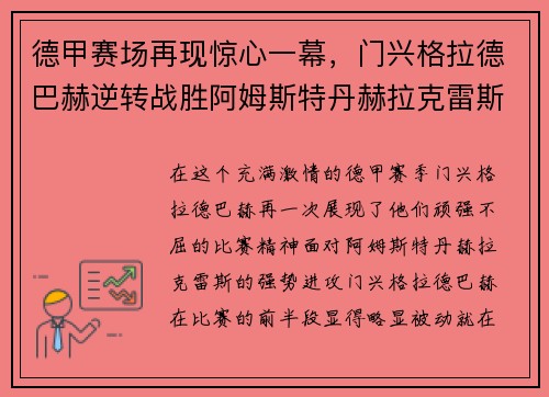 德甲赛场再现惊心一幕，门兴格拉德巴赫逆转战胜阿姆斯特丹赫拉克雷斯